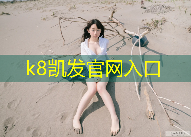 K8凯发国际官方网站：东营室内塑胶跑道价格