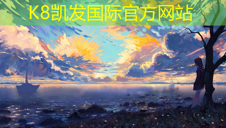 k8凯发官网入口：塑胶跑道防潮垫