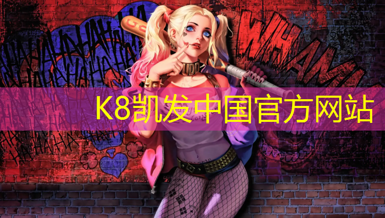 K8凯发：透气塑胶跑道开发