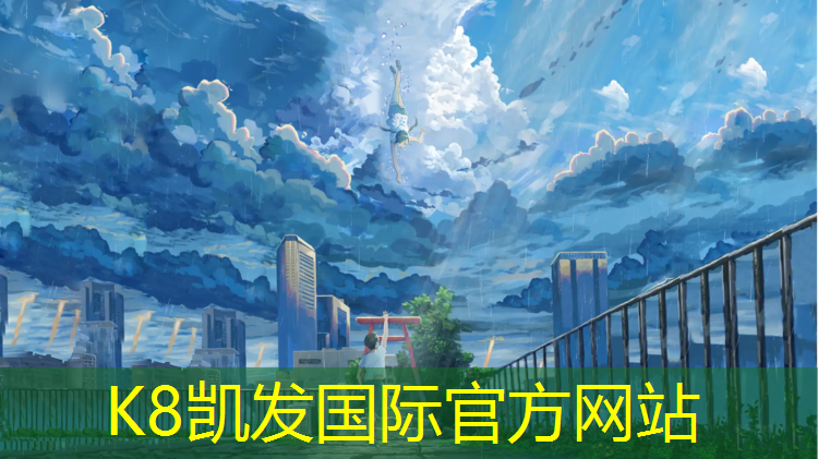 K8凯发天生赢家一触即发：夹娃娃抓乒乓球台