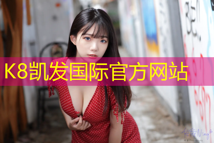 K8凯发天生赢家一触即发：阿克苏塑胶跑道面层厚度