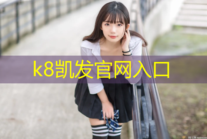 K8凯发：忻州塑胶跑道施工
