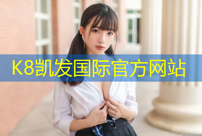 K8凯发国际官方网站：塑胶跑道掉粒