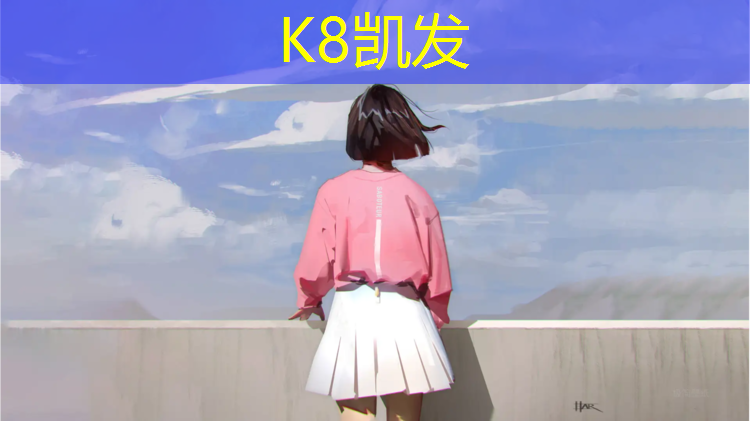 K8凯发：应该选择哪种塑胶跑道