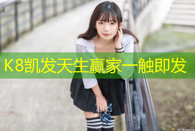 K8凯发：东莞塑胶跑道价格表