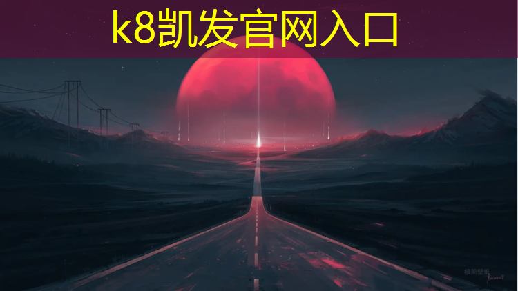 K8凯发：徐州特色塑胶跑道售价多少_