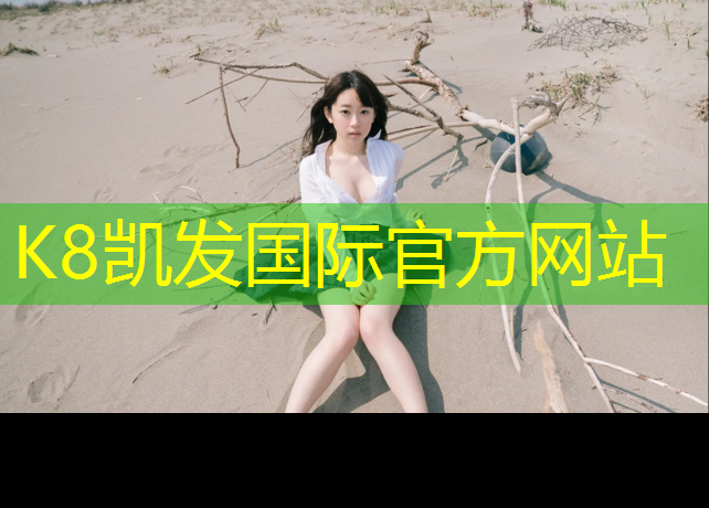 k8凯发官网入口：体操垫的多种材质