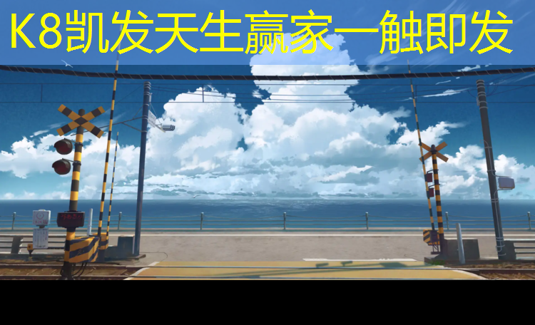 K8凯发：塑胶跑道是高强度塑胶吗_