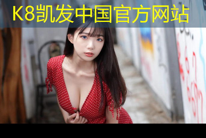 K8凯发中国官方网站：栖霞自结纹塑胶跑道