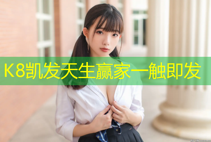 K8凯发：内蒙塑胶跑道定制