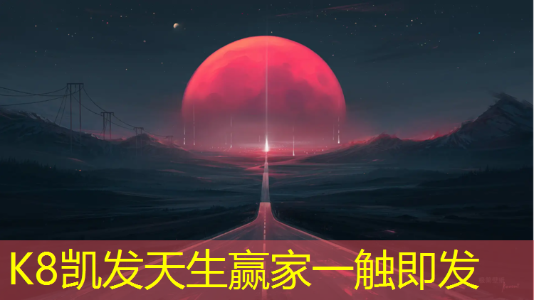 K8凯发：学校塑胶跑道翻修宣传
