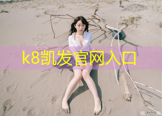 K8凯发：网球网前近距离击球