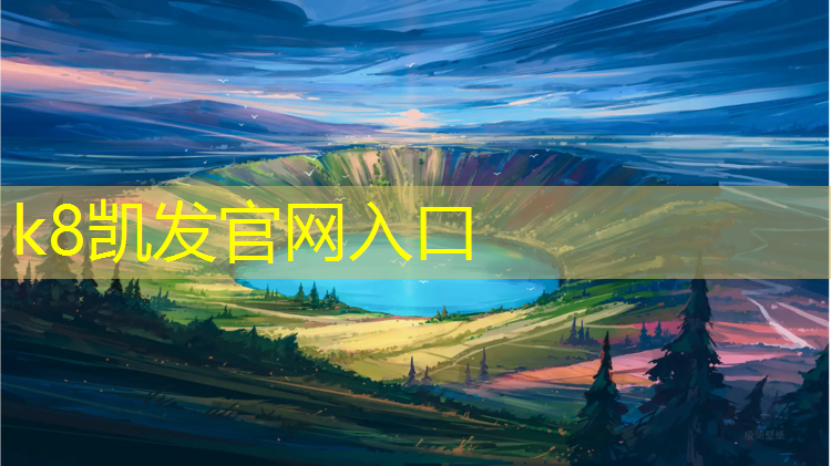 K8凯发：彩色塑胶跑道怎么样_