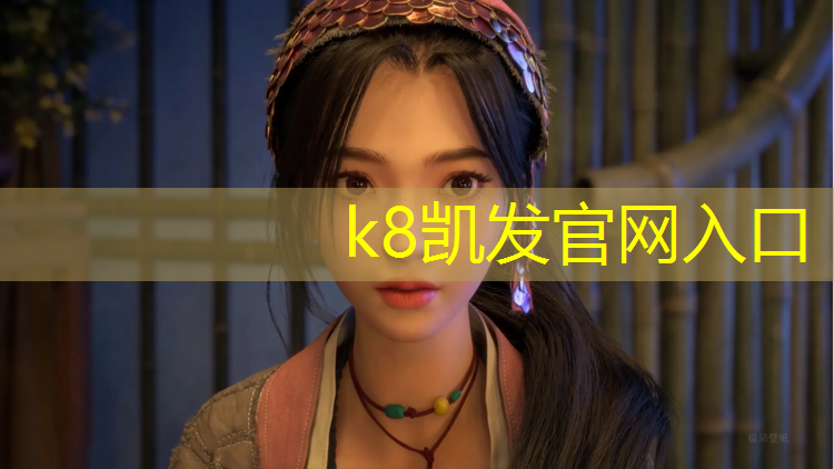 K8凯发天生赢家一触即发：企石塑胶跑道材料