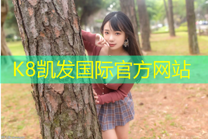 K8凯发：塑胶跑道褪色怎么养护
