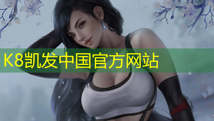 K8凯发国际官方网站：塑胶跑道怎么检查