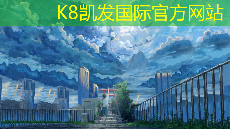 K8凯发国际官方网站：如何入手塑胶跑道