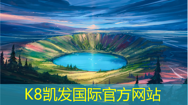K8凯发中国官方网站：塑胶跑道无人区
