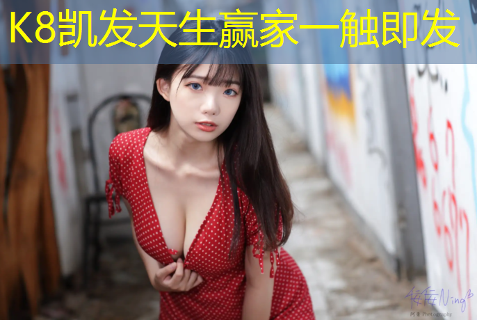 K8凯发国际官方网站：汇口中心塑胶跑道
