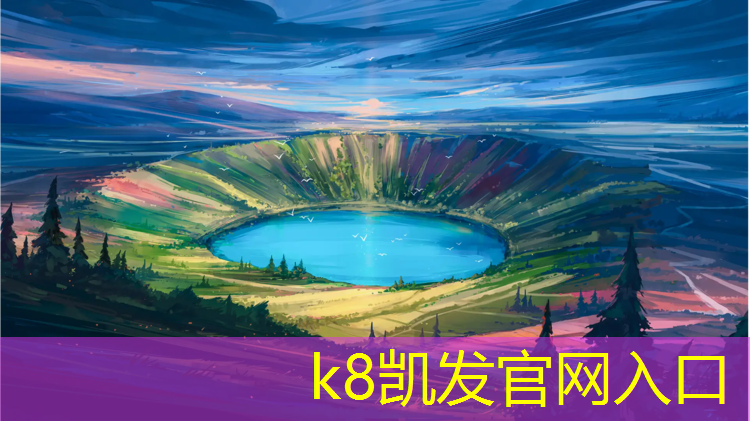 K8凯发天生赢家一触即发：在塑胶跑道上驰骋