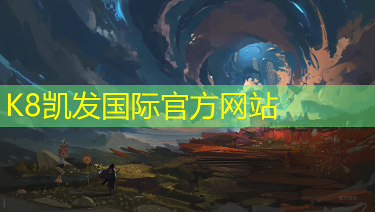 k8凯发官网入口：形容塑胶跑道旧